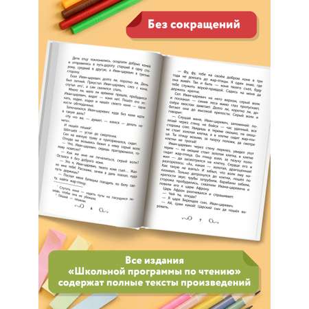 Книга Феникс Хрестоматия: Навстречу новым приключениям. Начальная школа. Без сокращений