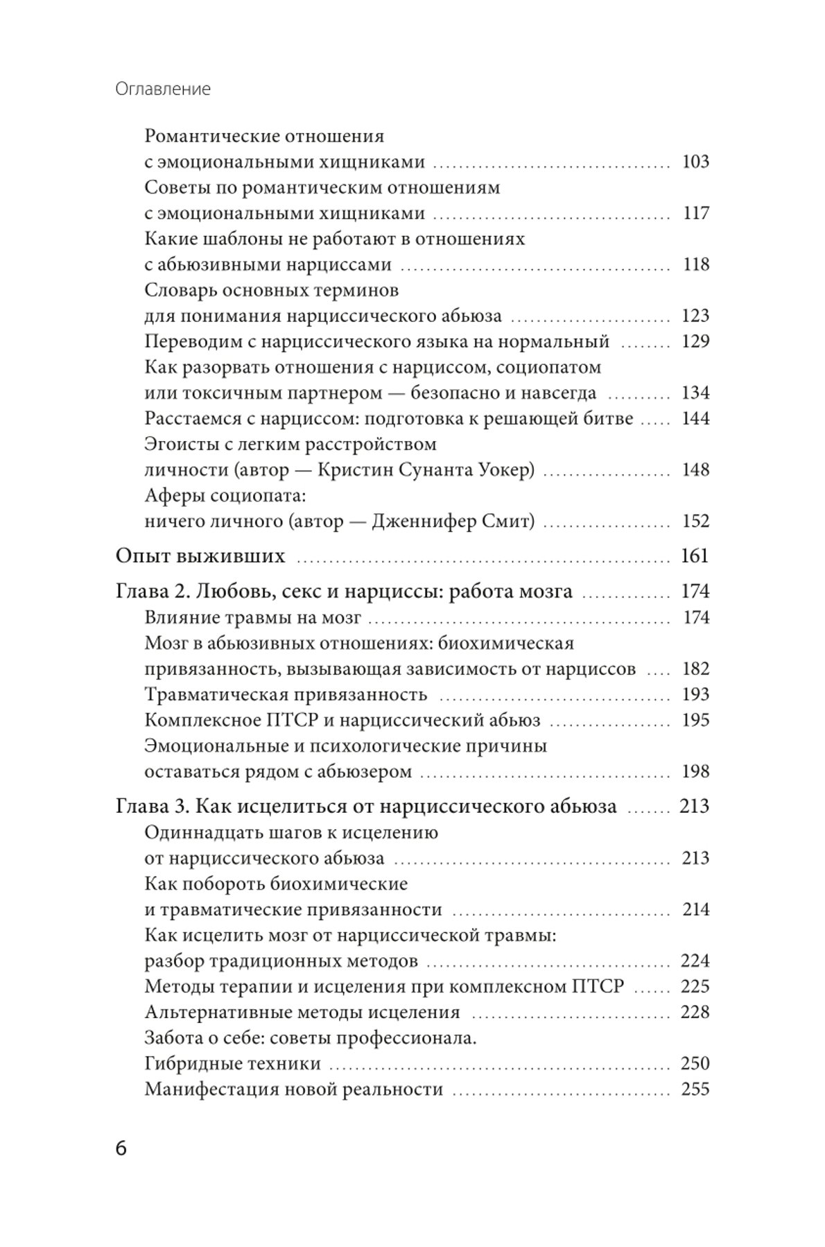 Книга МИФ Нарциссический абьюз Как распознать манипуляции разорвать травм связь и вернуть контроль - фото 3