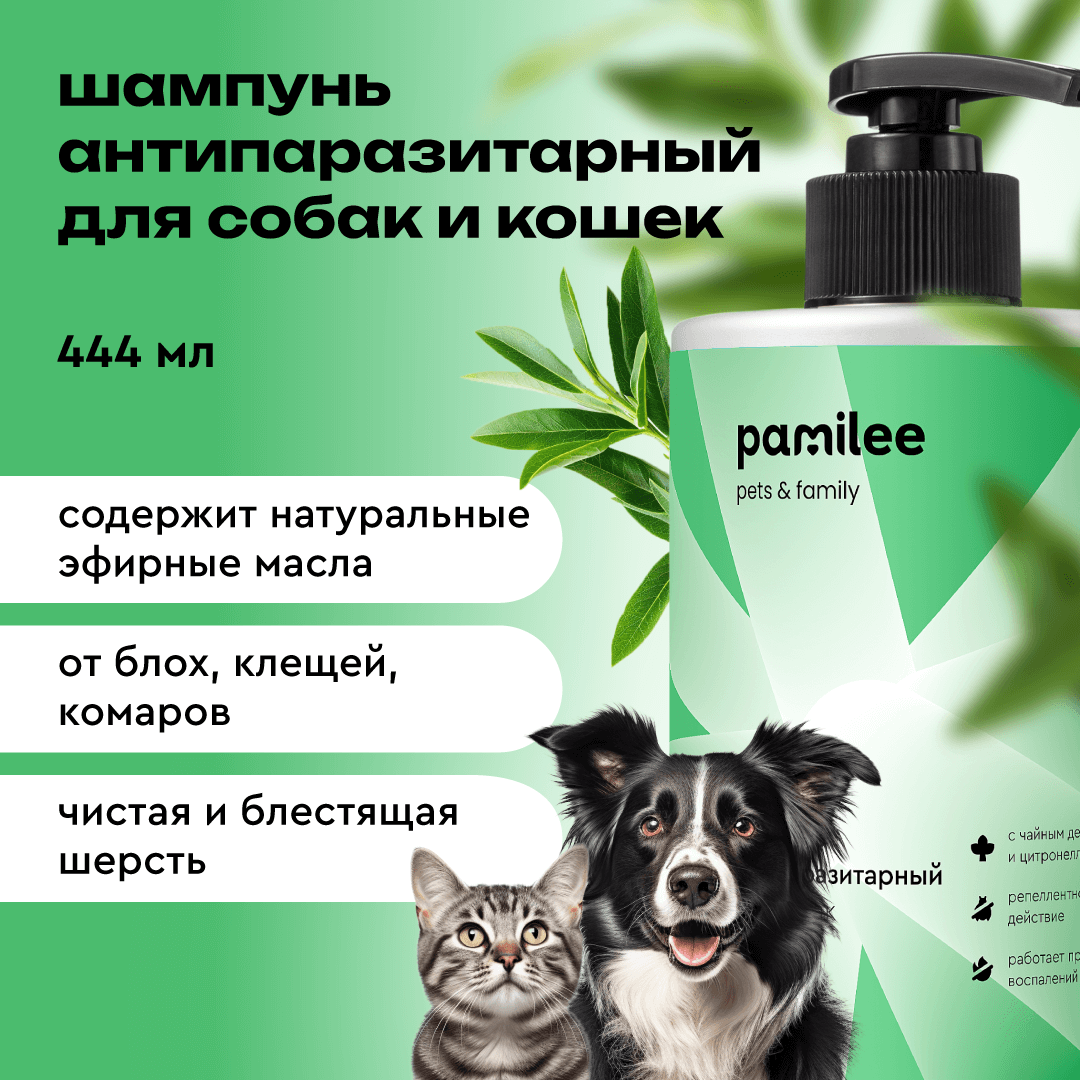 Шампунь для собак и кошек Pamilee антипаразитарный от блох и клещей - фото 1