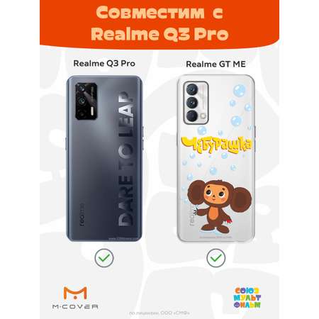 Силиконовый чехол Mcover для смартфона Realme GT Master Edition Q3 Pro Союзмультфильм Мыльные пузыри