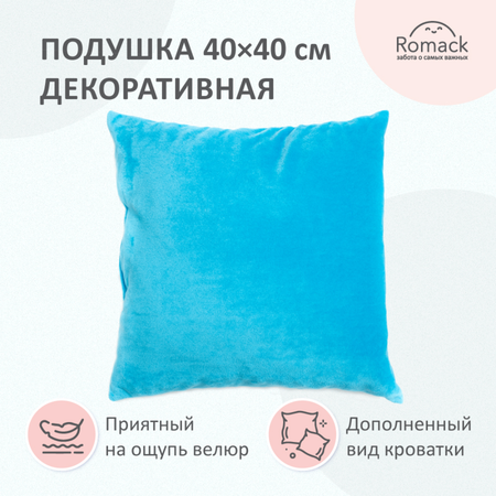 Подушка декоративная голубая ROMACK 40х40 см