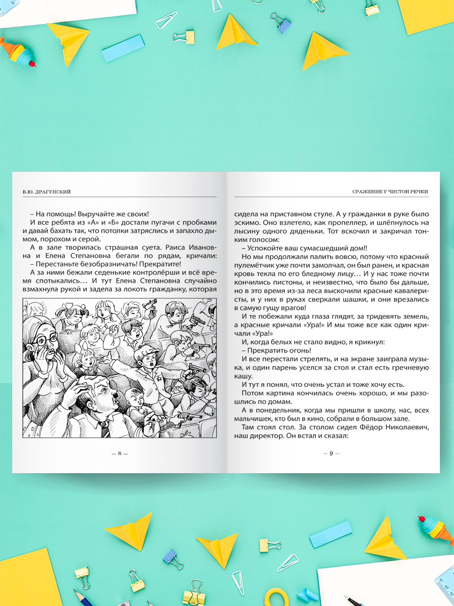 Книга Проф-Пресс школьная библиотека. Кораблёв к доске! Денискины рассказы В. Драгунский 128 стр. - фото 3