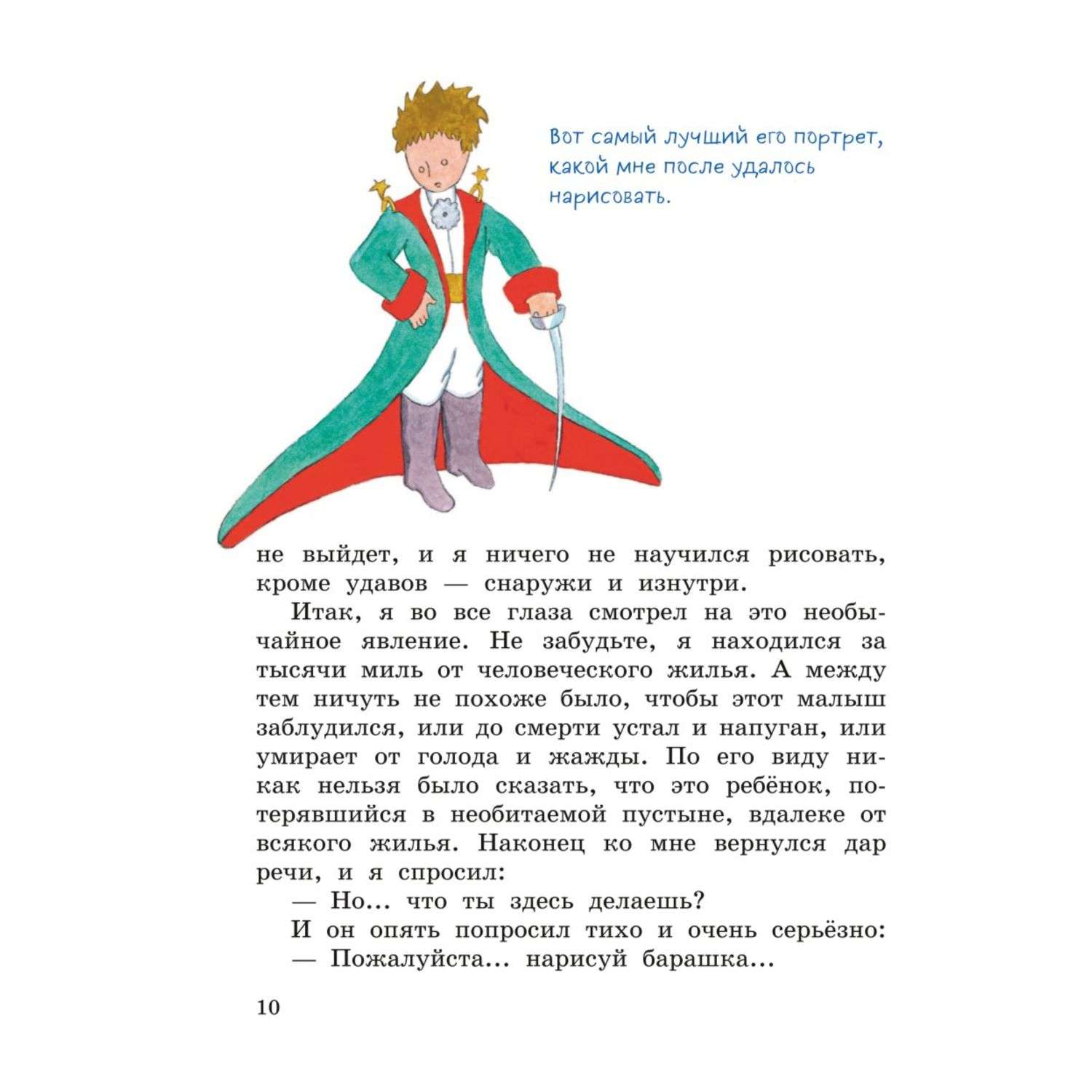 Книга Маленький принц иллюстрации автора - фото 8