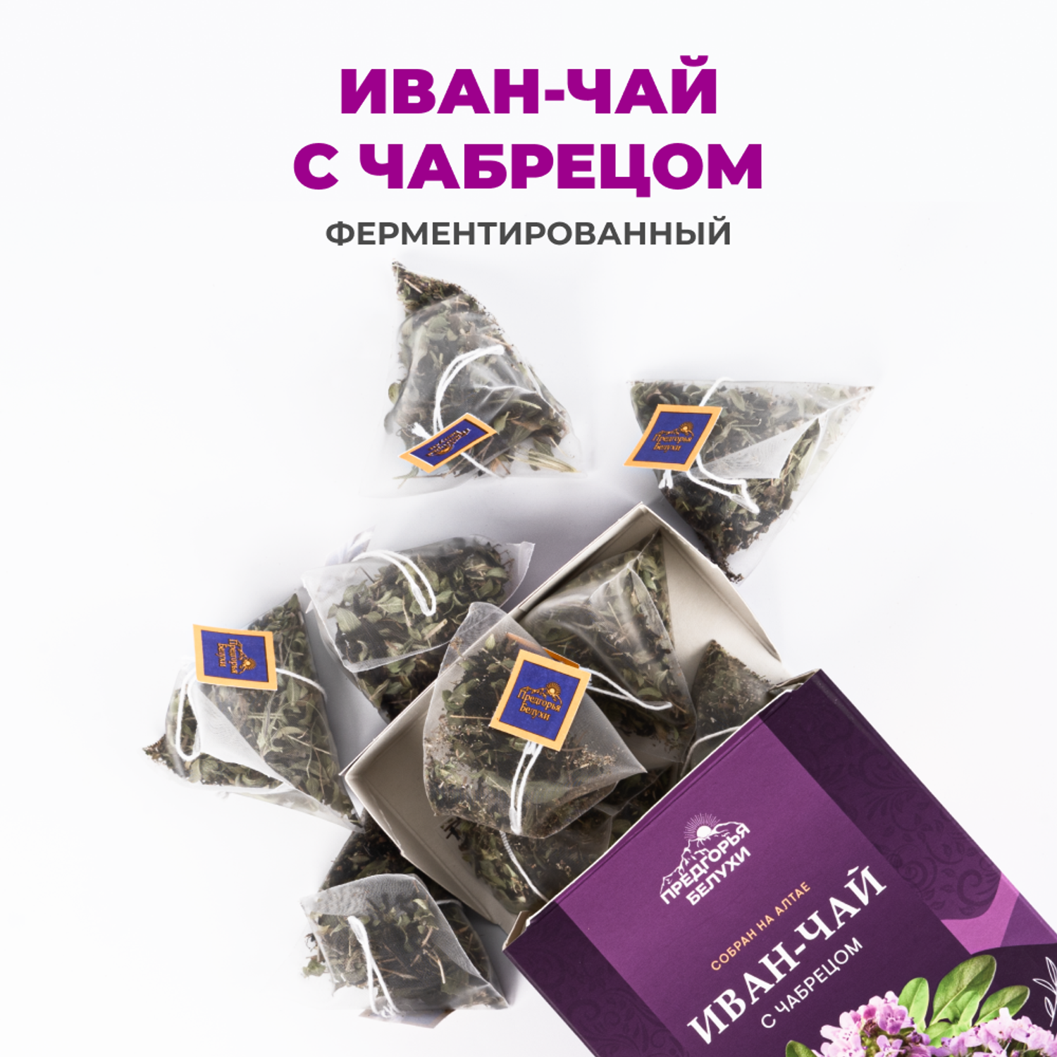 Напиток чайный Предгорья Белухи Иван-чай в пакетиках ферментированный с чабрецом 45 гр - фото 2