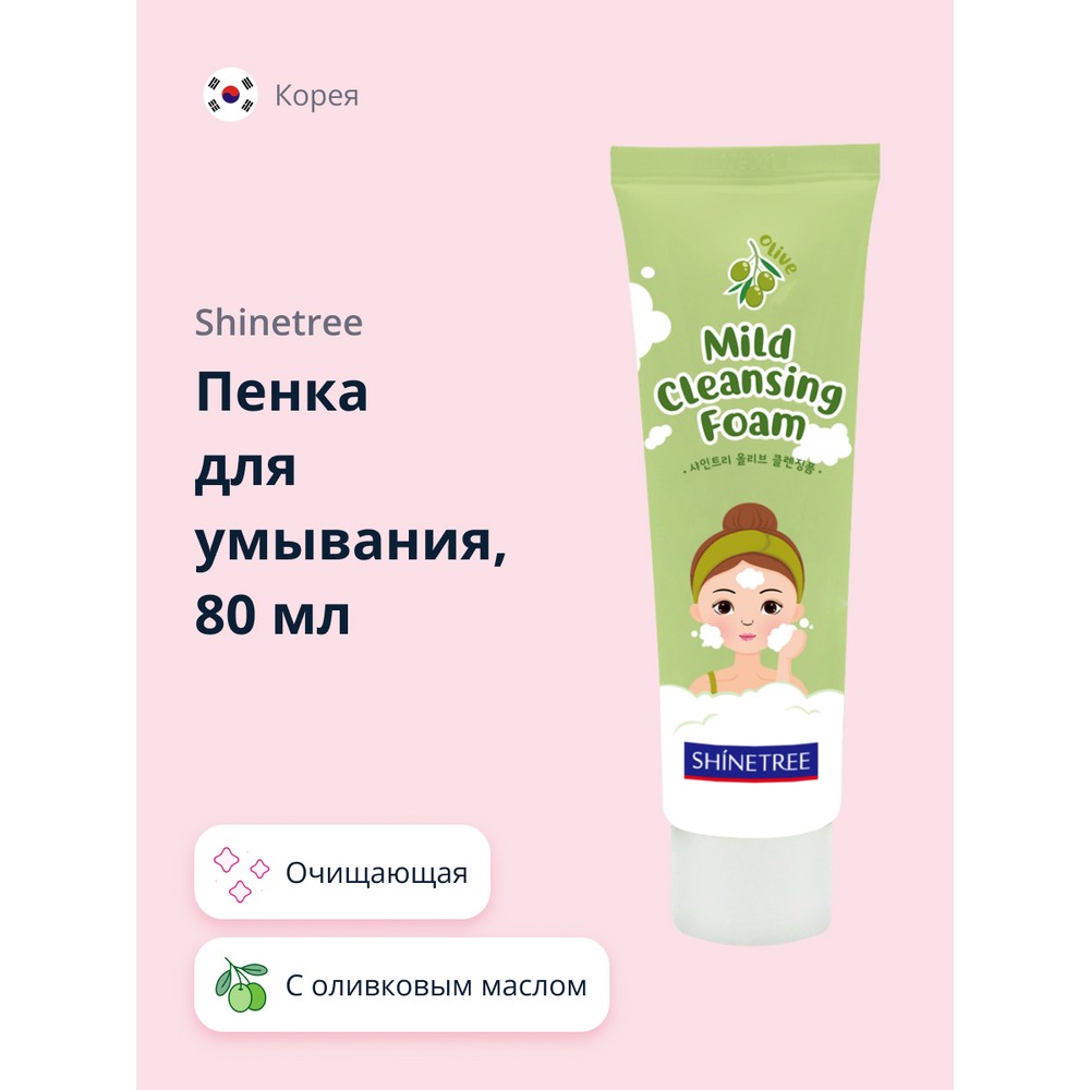 Пенка для умывания SHINETREE с оливковым маслом 80 мл - фото 1