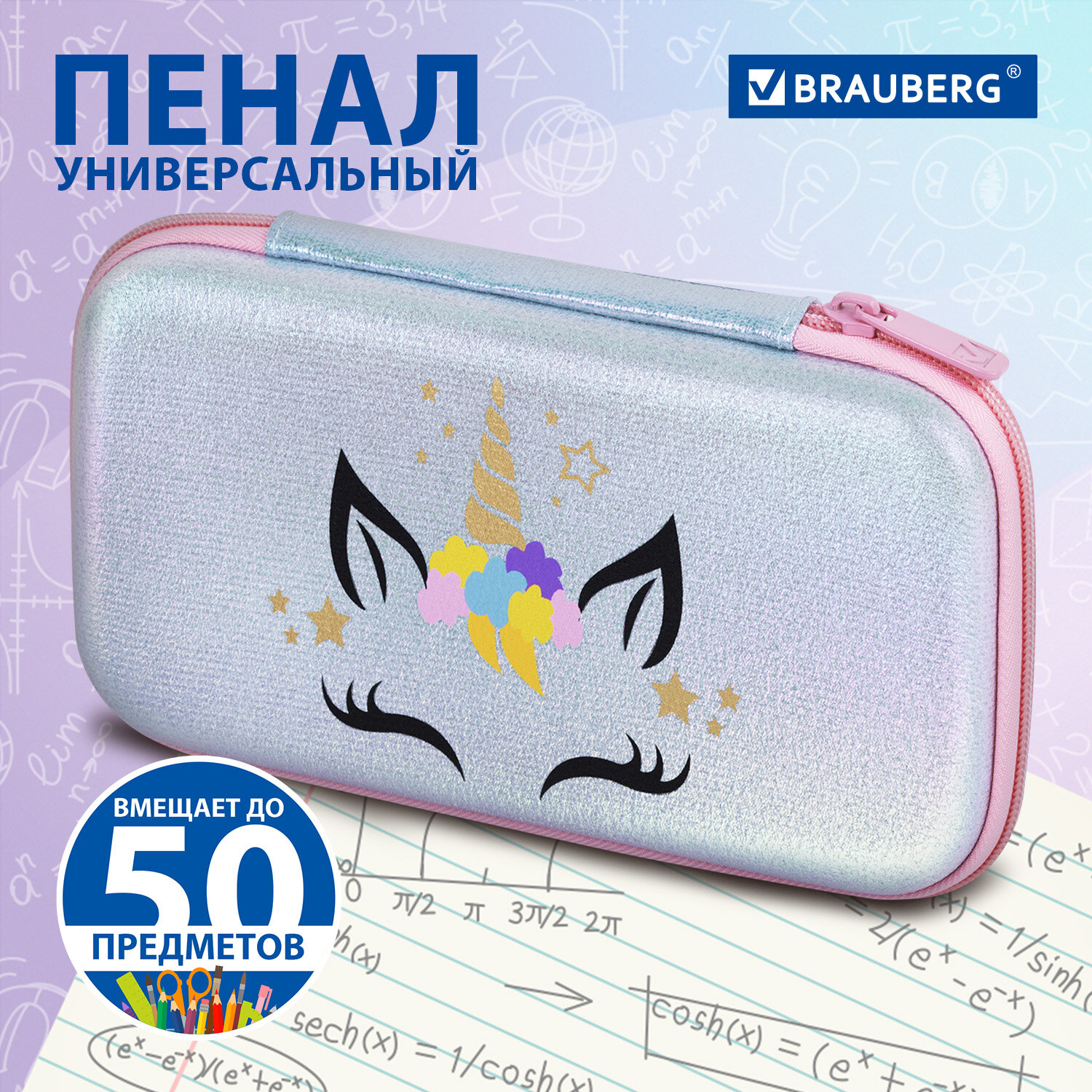 Пенал Brauberg школьный 1 отделение 23х12 см - фото 1