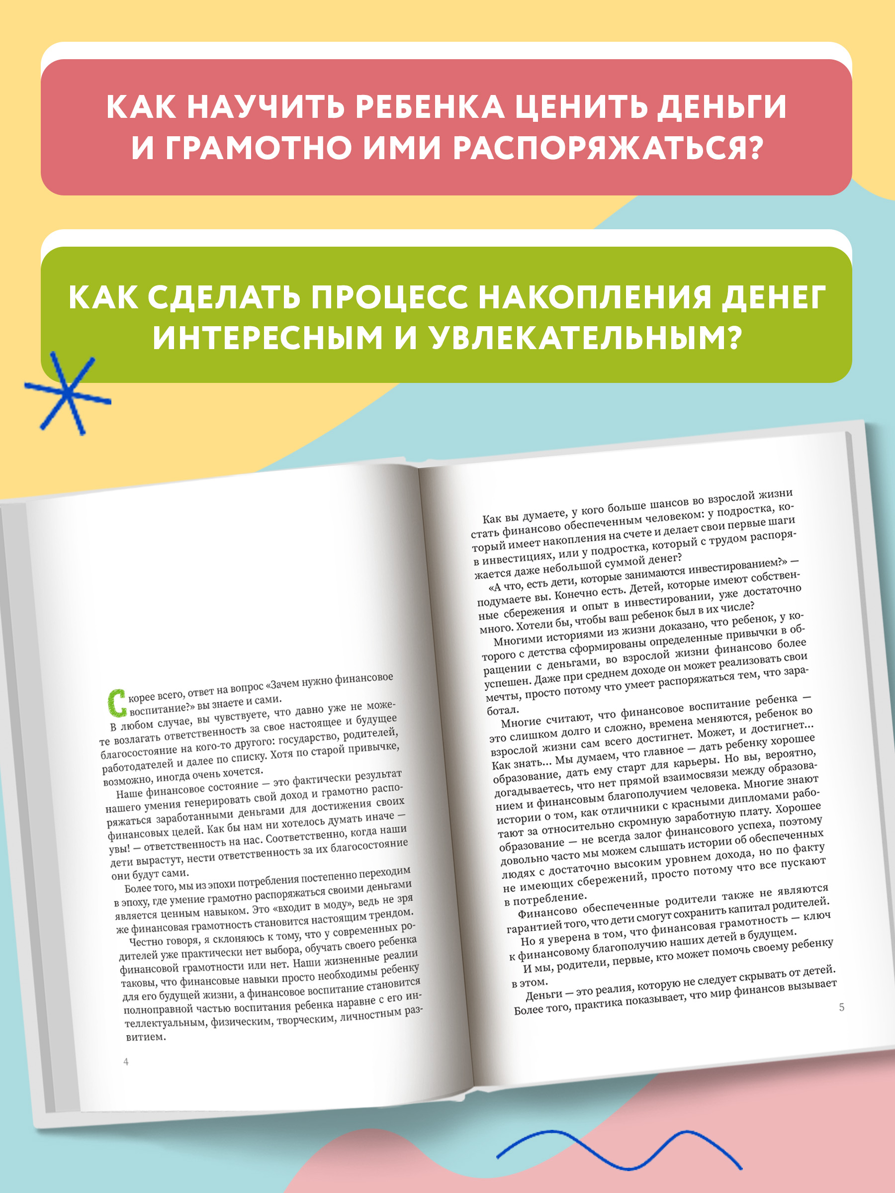 Книга ТД Феникс Финансовое воспитание. Как говорить с ребенком о деньгах - фото 4