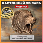 Конструктор 3D картонный QBRIX Коллекция «Картонный охотник» Медведь 20069