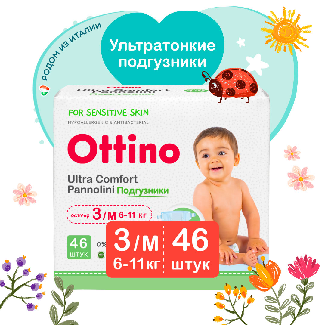 Подгузники OTTINO 3 М 6-11 кг купить по цене 1494 ₽ в интернет-магазине  Детский мир