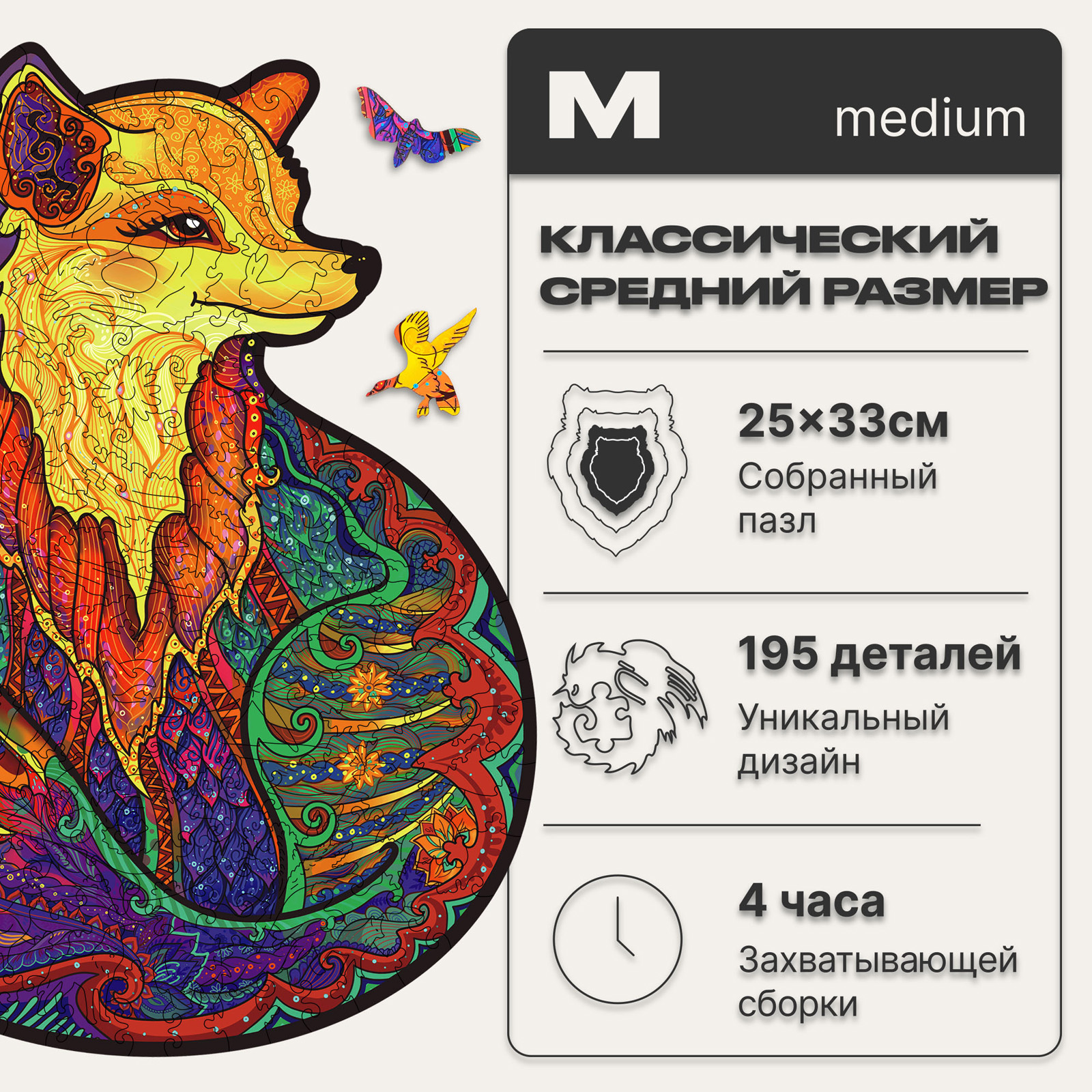 Пазл деревянный UNIDRAGON Обольстительная Лисичка 25 x 33 см 195 деталей - фото 2