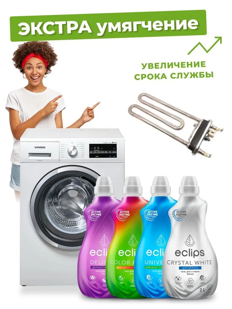 Гель для стирки ECLIPS Universal 2 л - фото 8