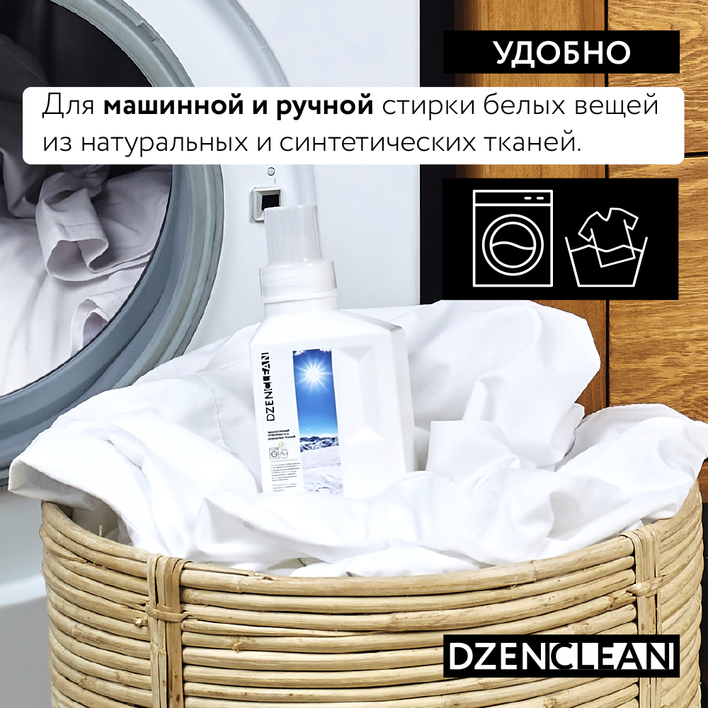 Отбеливатель DzenClean экологичный для белых тканей 500 г - фото 7