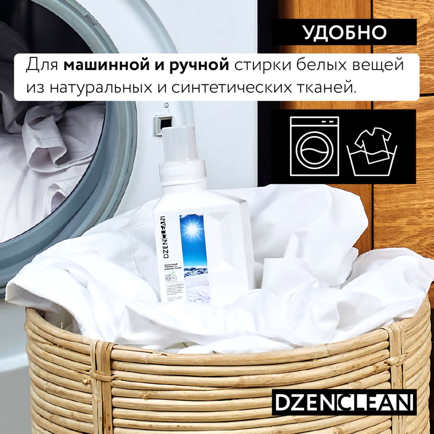 Отбеливатель DzenClean экологичный для белых тканей 500 г - фото 7