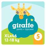 Подгузники-трусики LOVULAR Giraffe XL 12-18кг 46шт