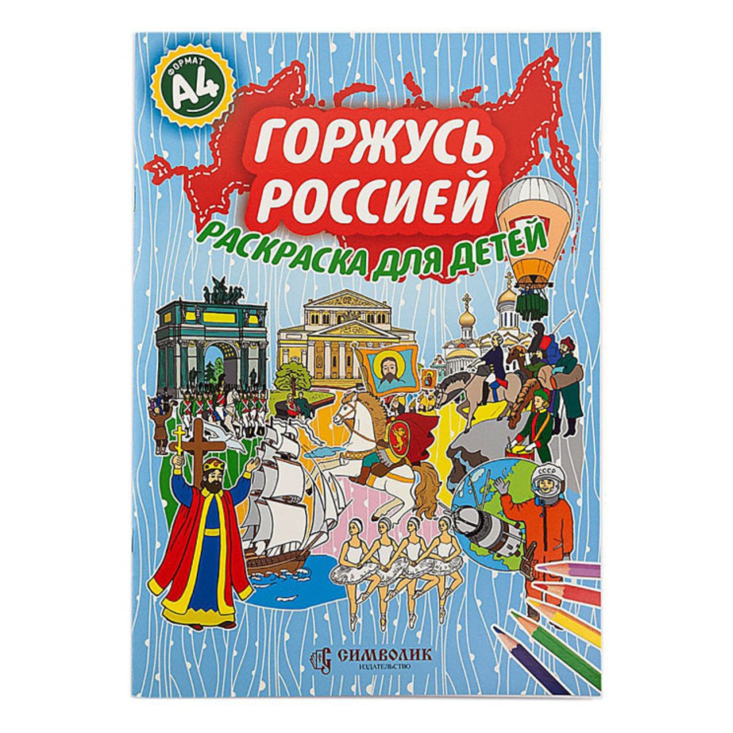 Раскраски Символик 3шт для детей - фото 8