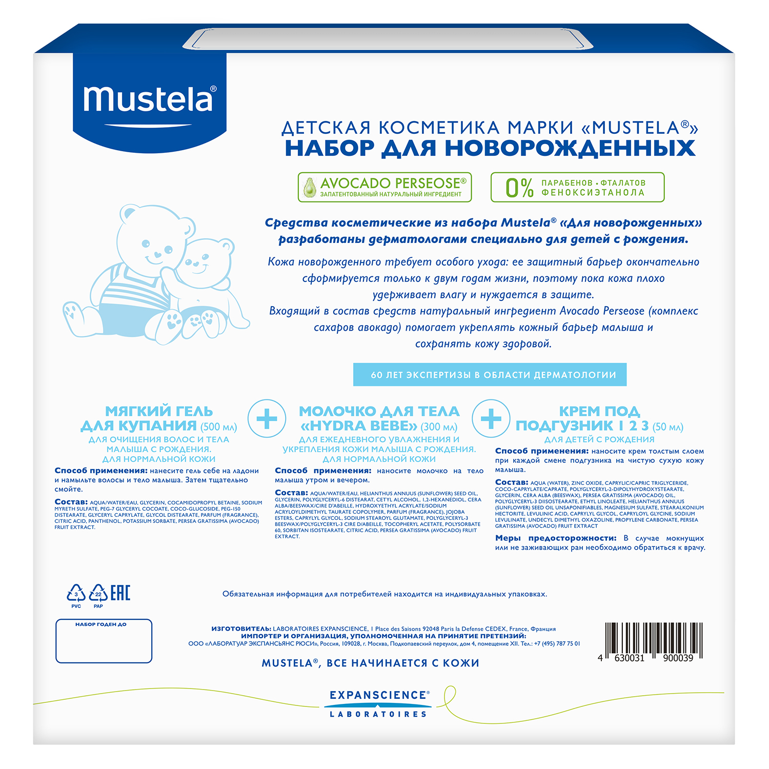 Набор подарочный Mustela Bebe для новорожденных мягкий гель для купания 500мл+молочко для тела 300мл+крем под подгузник 50мл - фото 3