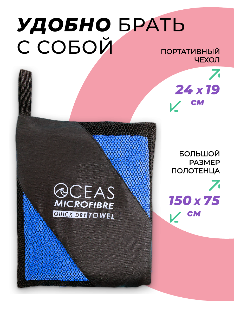 Полотенце спортивное OCEAS из микрофибры для фитнеса, цвет синий 150х75 см - фото 4