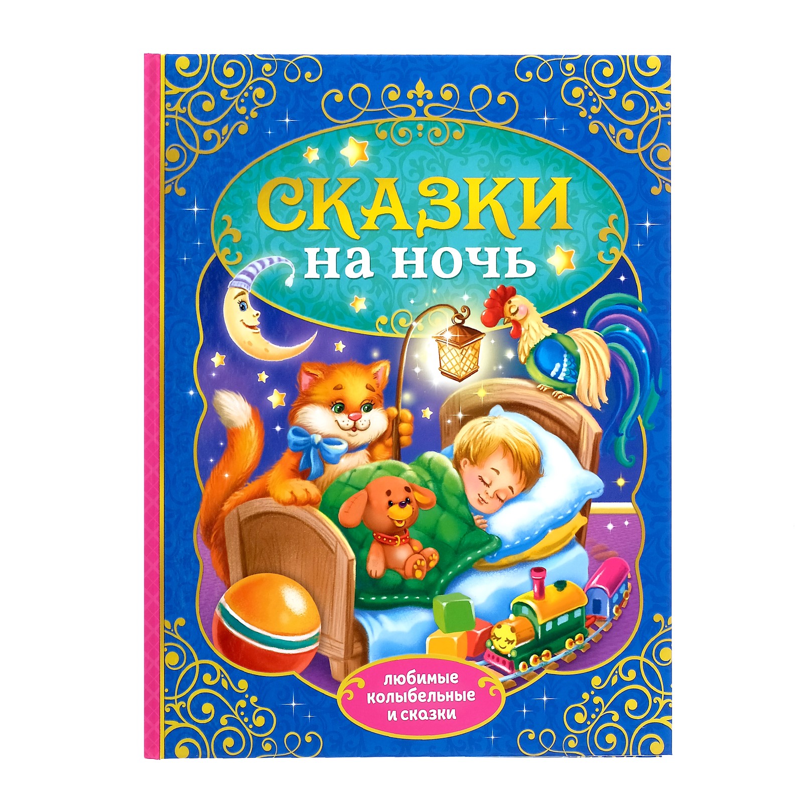 Книга Буква-ленд Сказки на ночь Буква-ленд - фото 1