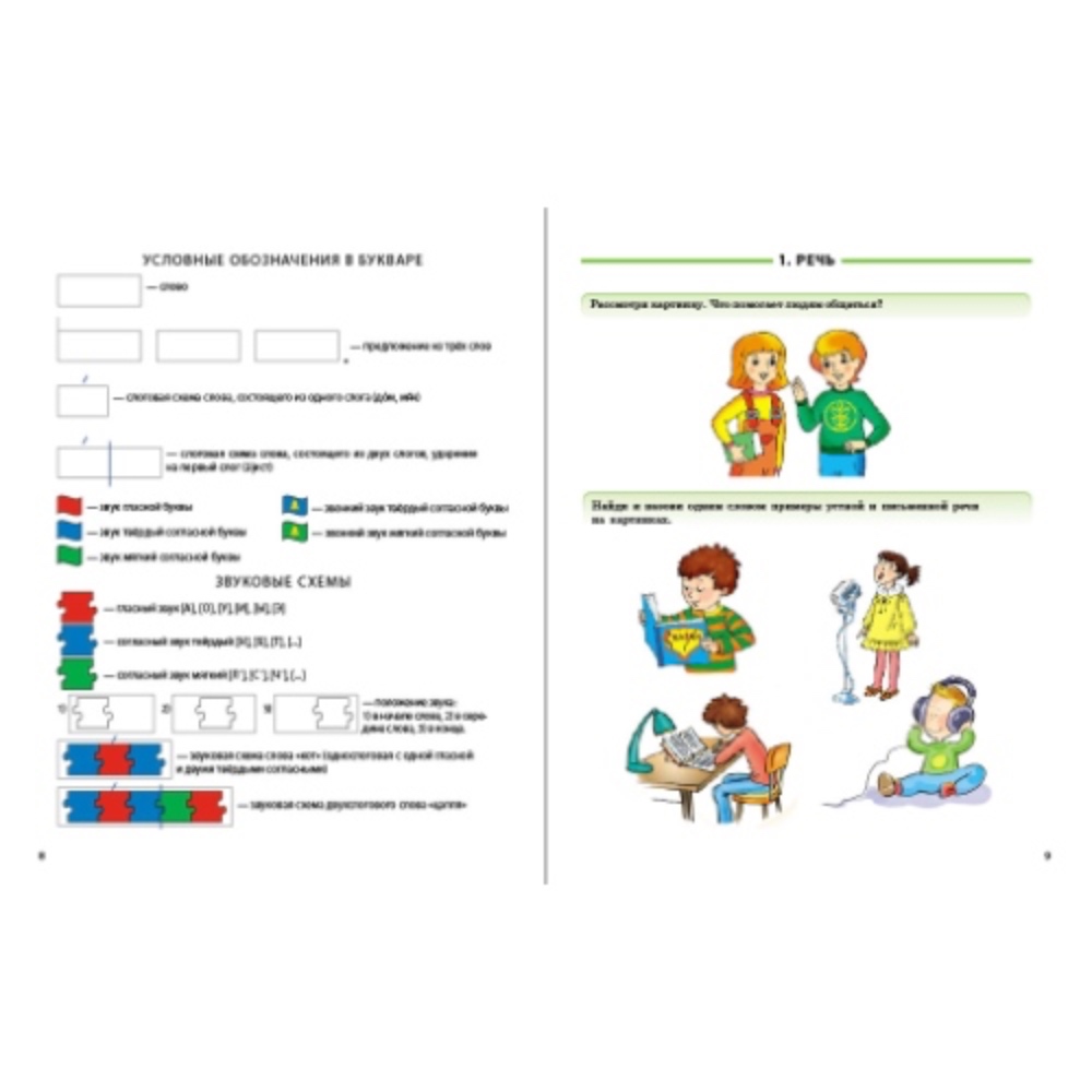 Книга Школьная Книга Логопедический букварь. Учебное пособие-тренажёр по  обучению грамоте и чтению купить по цене 499 ₽ в интернет-магазине Детский  мир