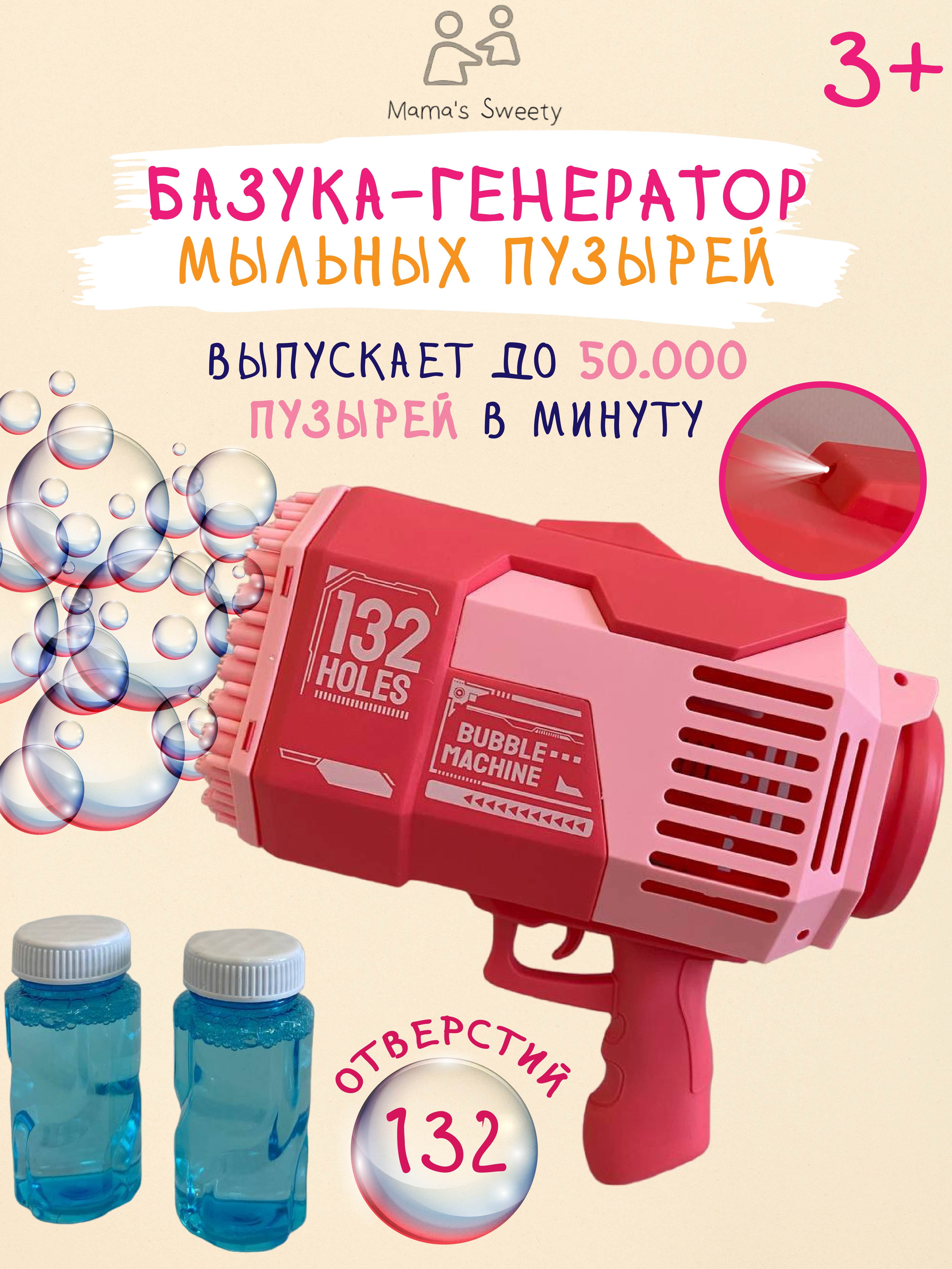 Базука-пистолет Mamas Sweety генератор мыльных пузырей розовый - фото 1