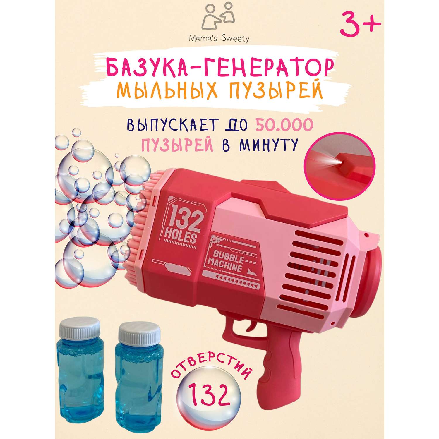 Базука-пистолет Mamas Sweety генератор мыльных пузырей розовый - фото 1