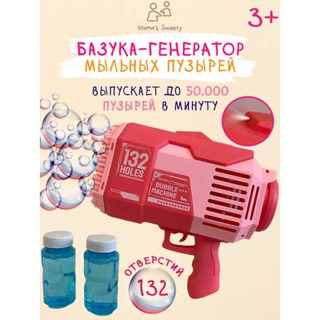 Базука-пистолет Mamas Sweety генератор мыльных пузырей розовый