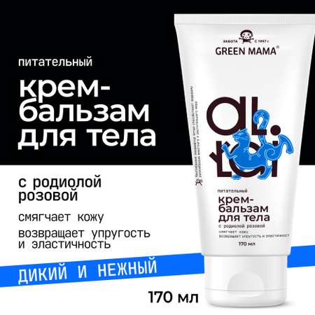 Крем-бальзам для тела Green Mama altai питательный 170 мл