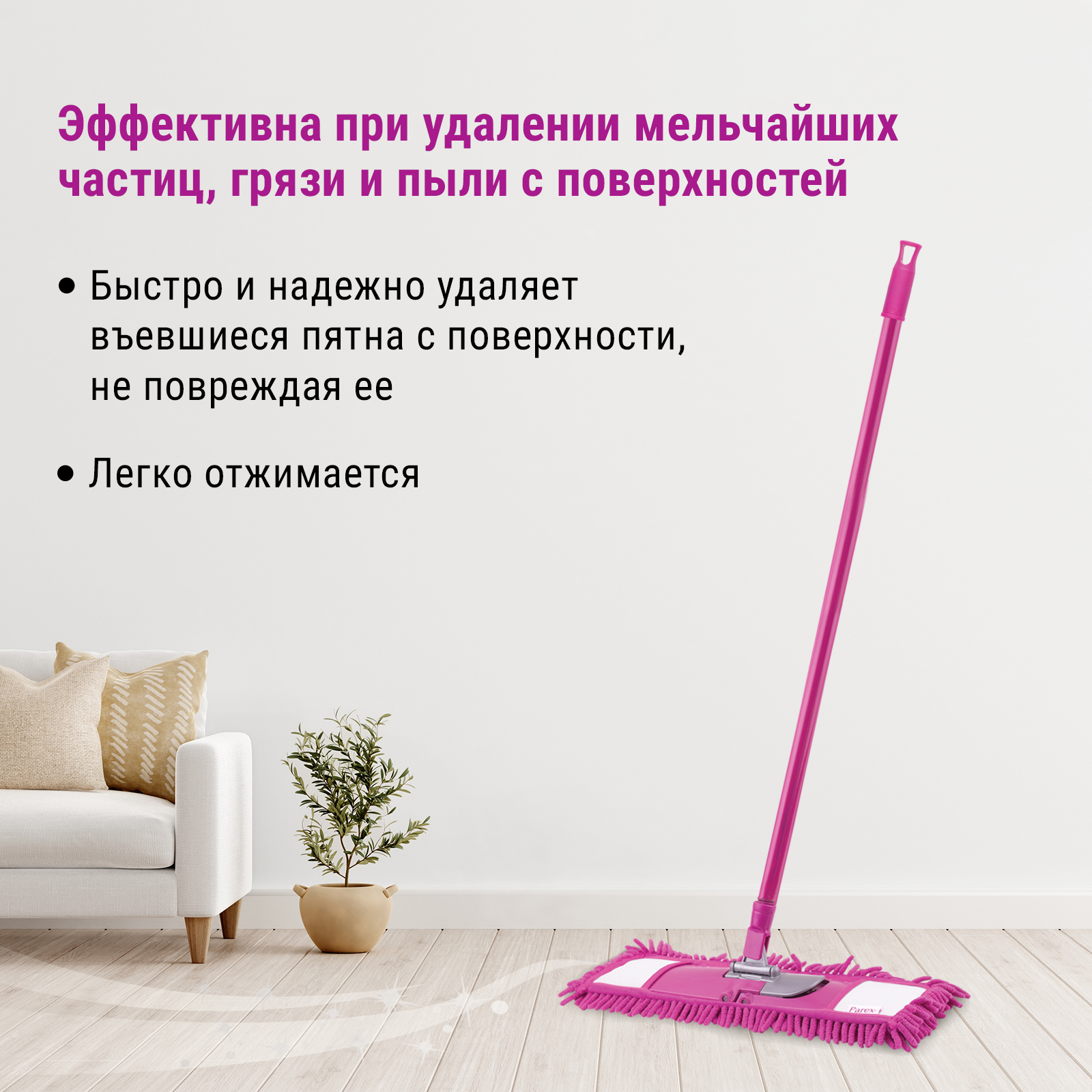 Швабра из микрофибры Parex Clean corners 1 шт - фото 3