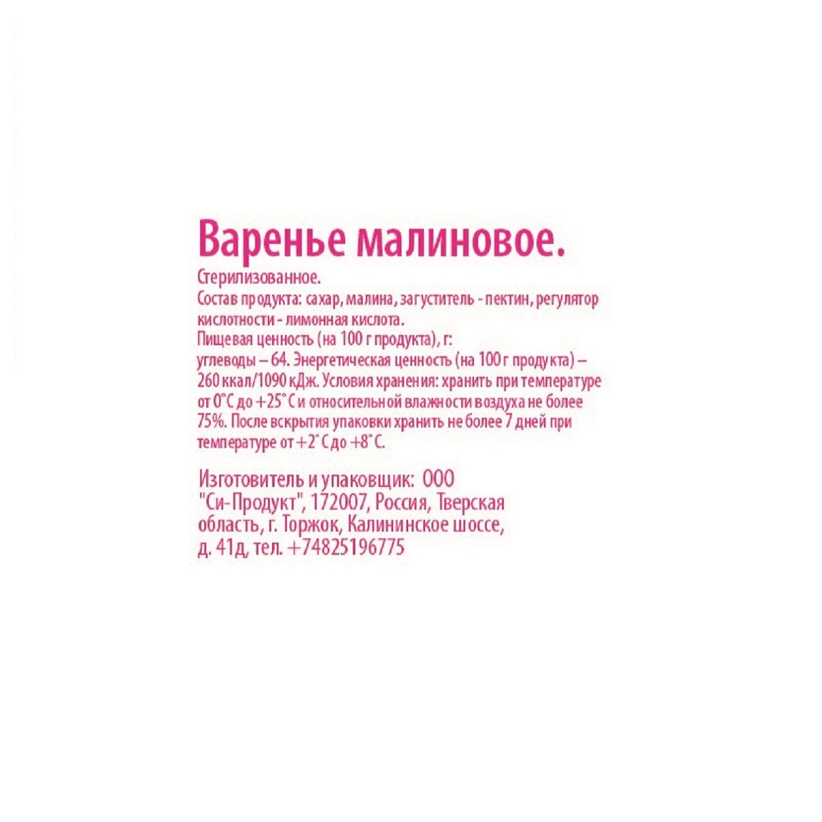 Варенье Потапычъ малиновое стеклянная банка 280 г - фото 2