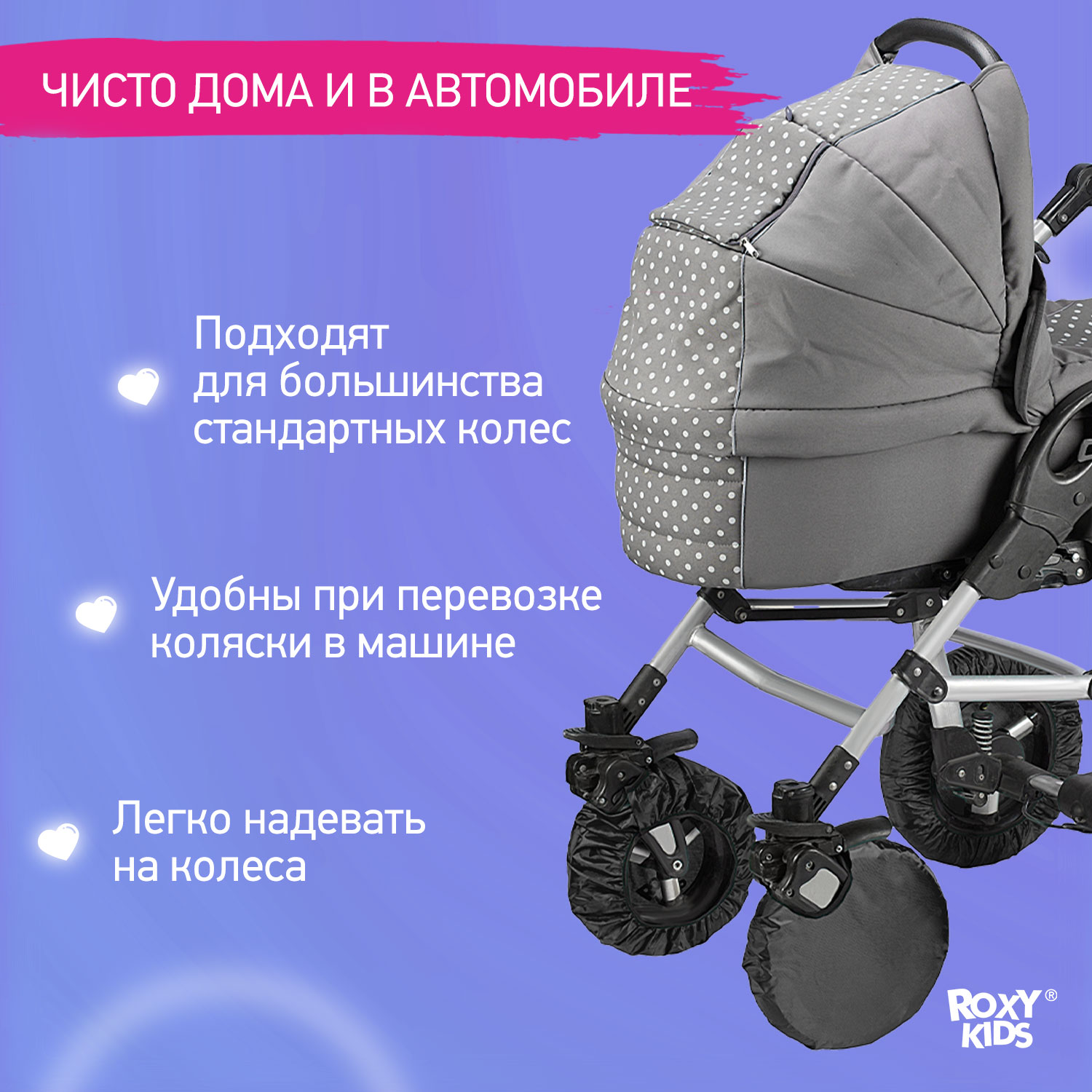 Чехлы на колёса ROXY-KIDS для коляски RWC-2532-RT - фото 4