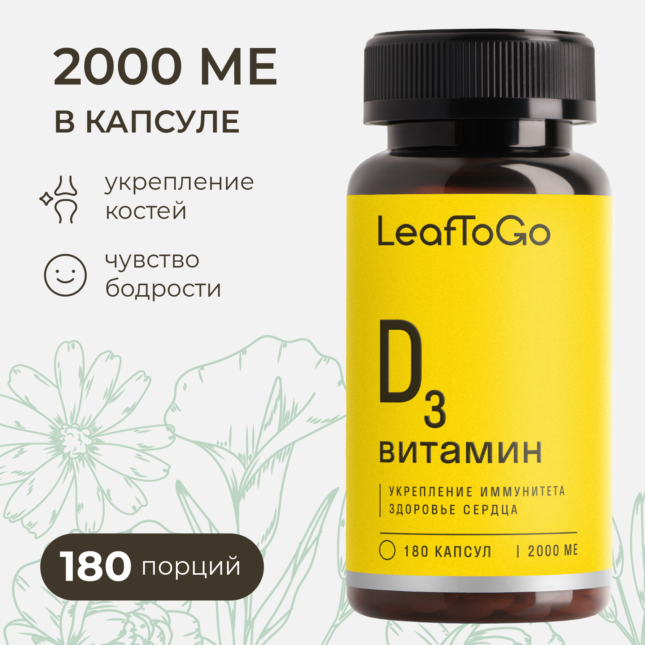 Витамин Д3 LeafToGo Витамин Д3 для взрослых на подсолнечном масле 150 капсул - фото 1