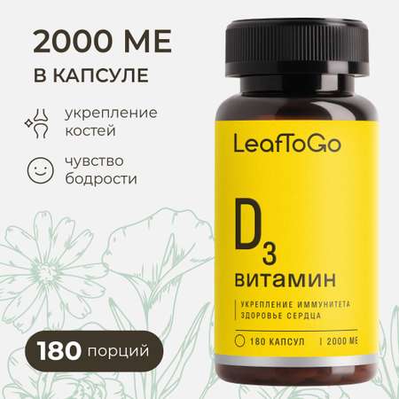 Витамин Д3 LeafToGo Витамин Д3 для взрослых на подсолнечном масле 150 капсул