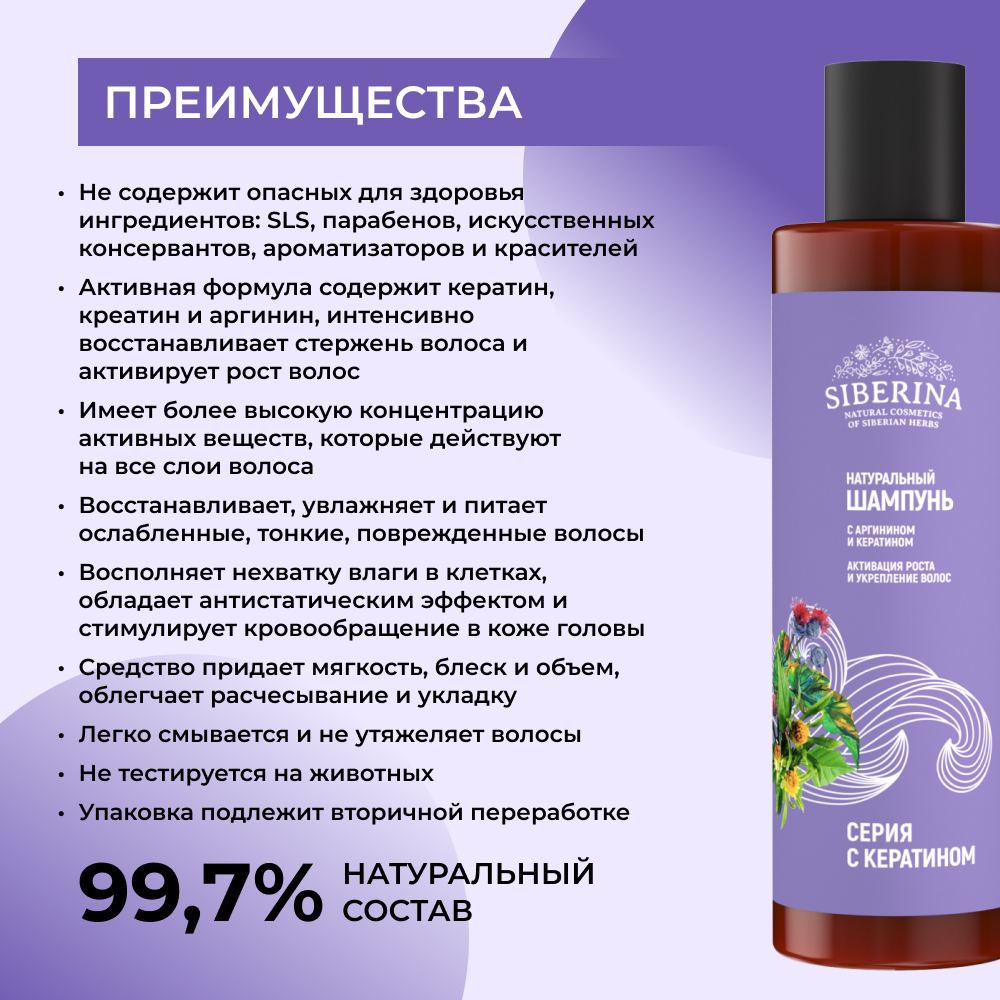 Шампунь Siberina натуральный «Активация роста и укрепление волос» с кератином 200 мл - фото 3