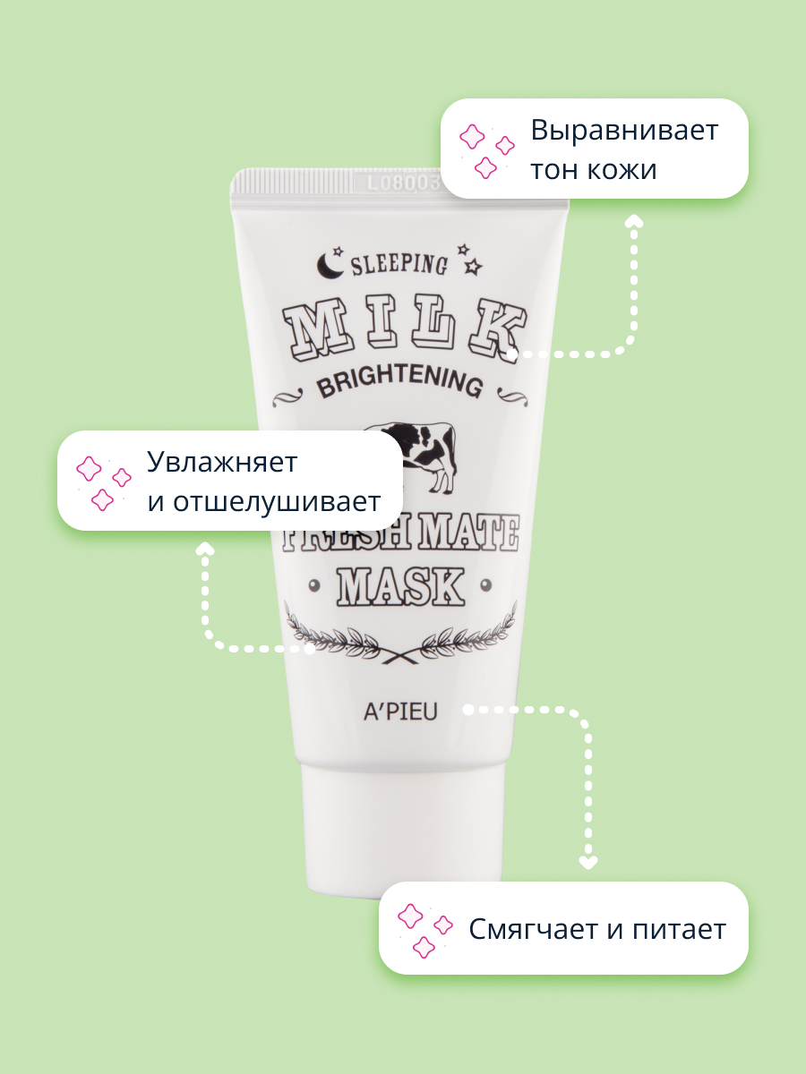 Маска для лица APieu ночная Fresh mate mask выравнивающая тон кожи 50 мл - фото 3