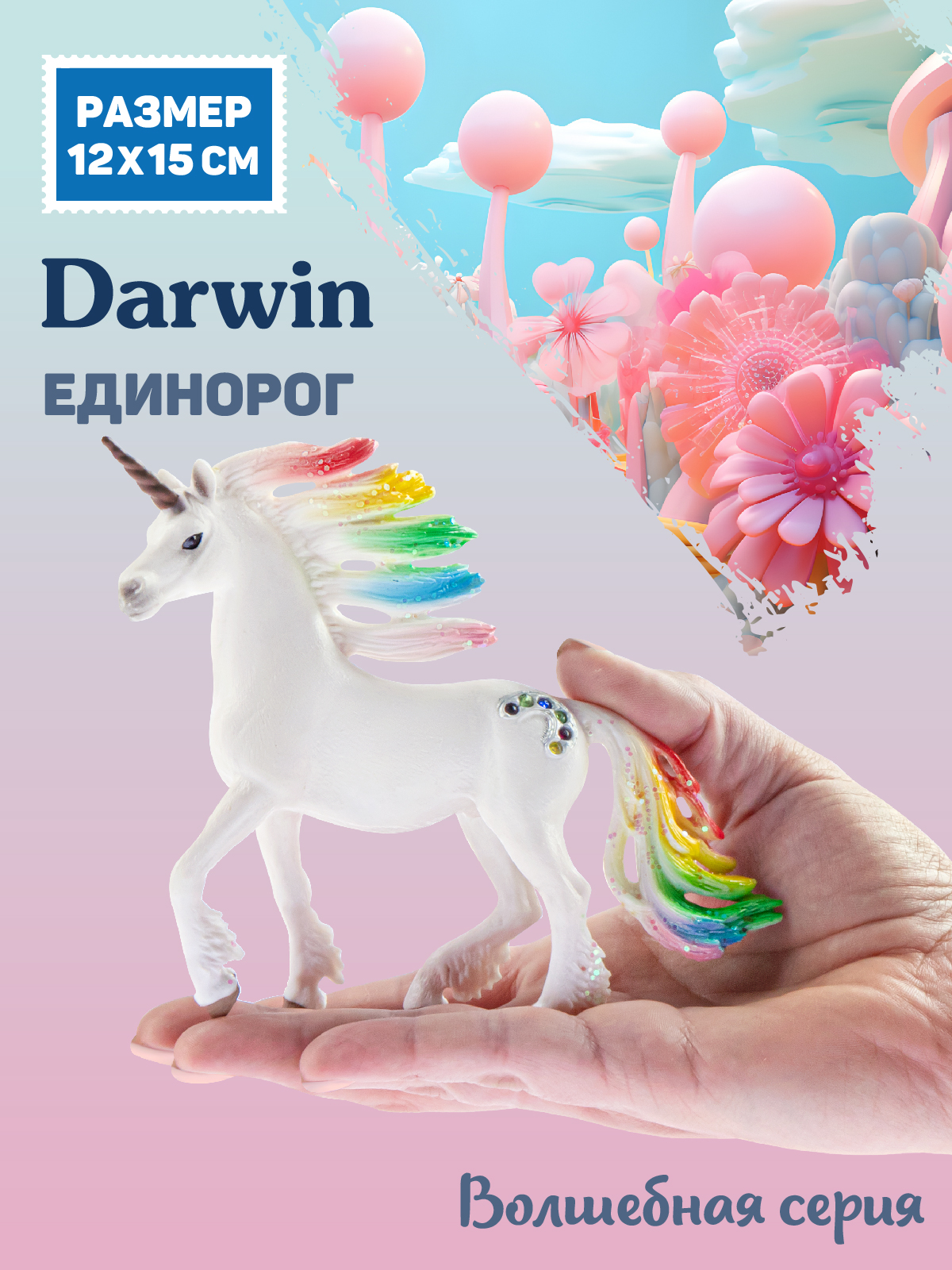 Фигурка животного DARWIN Радужный единорог игрушечный белый - фото 2