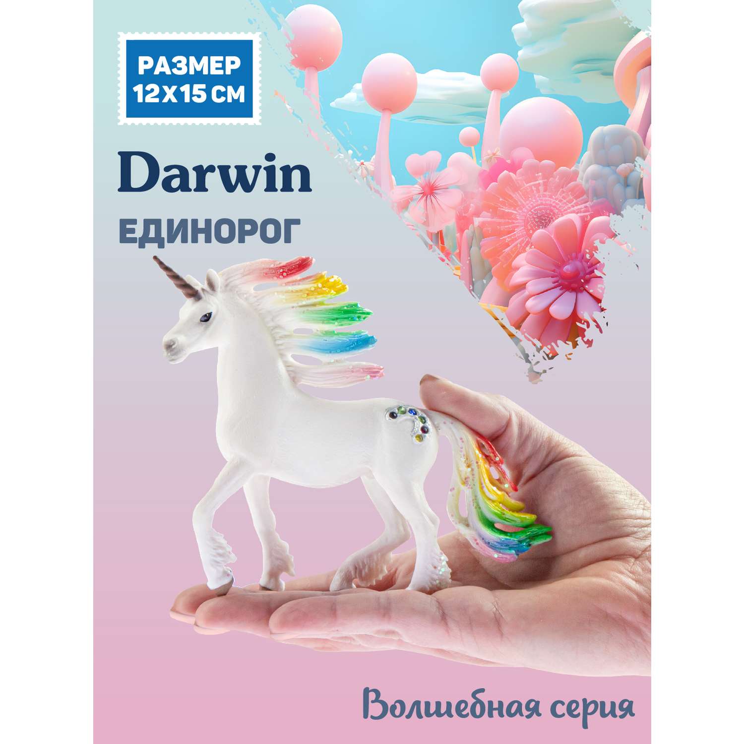 Фигурка животного DARWIN Радужный единорог игрушечный белый - фото 2