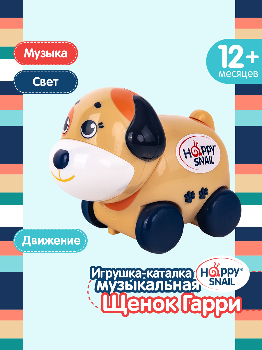 HAPPY SNAIL Игрушка-каталка музыкальная Щенок Гарри