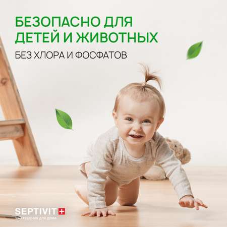 Средство для мытья пола SEPTIVIT Premium Универсальное 1л