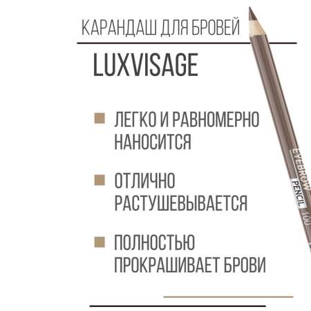 Карандаш для бровей Luxvisage тон 99 Блонд