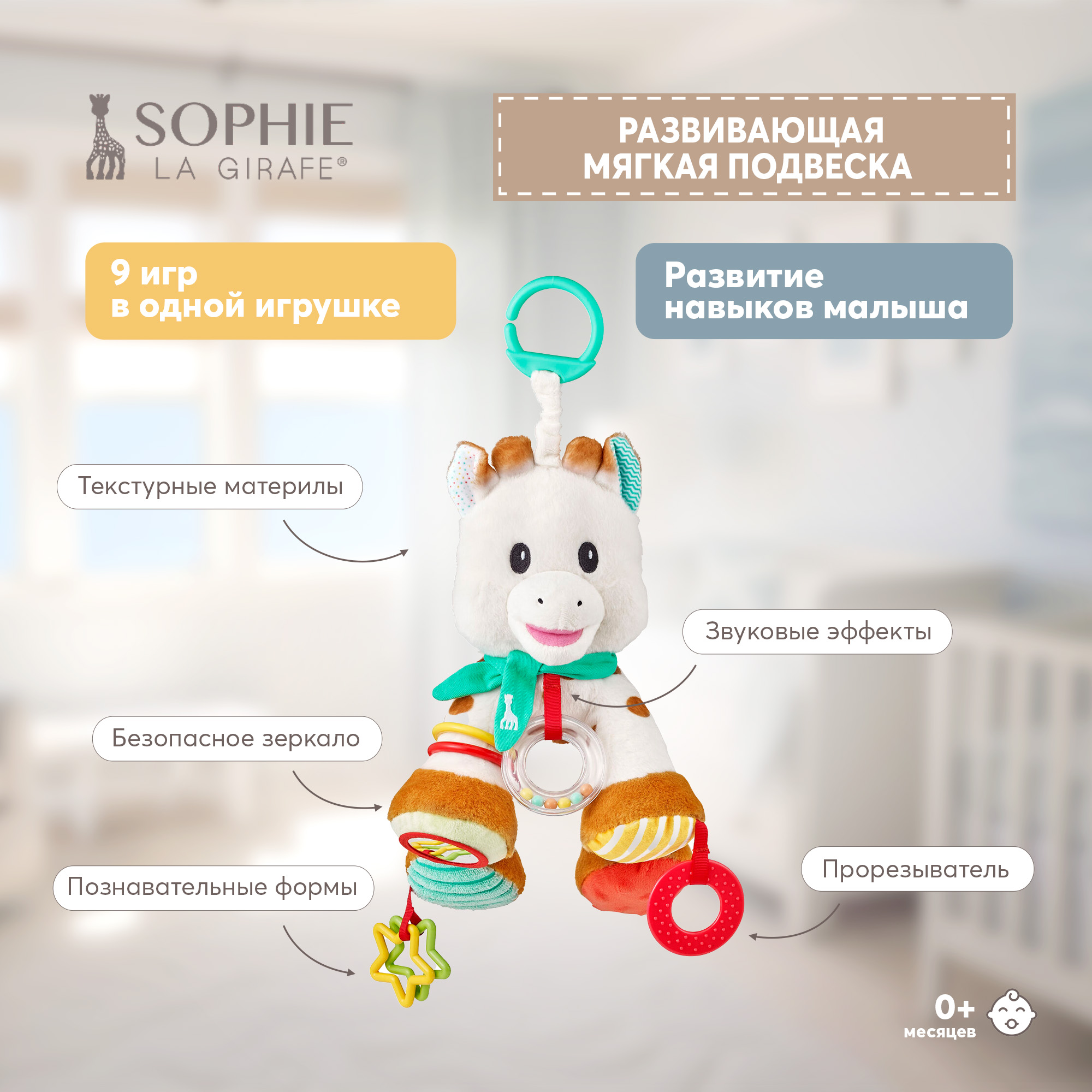 Подвеска Sophie la girafe Жирафик 010343 - фото 1