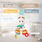 Подвеска Sophie la girafe Жирафик 010343