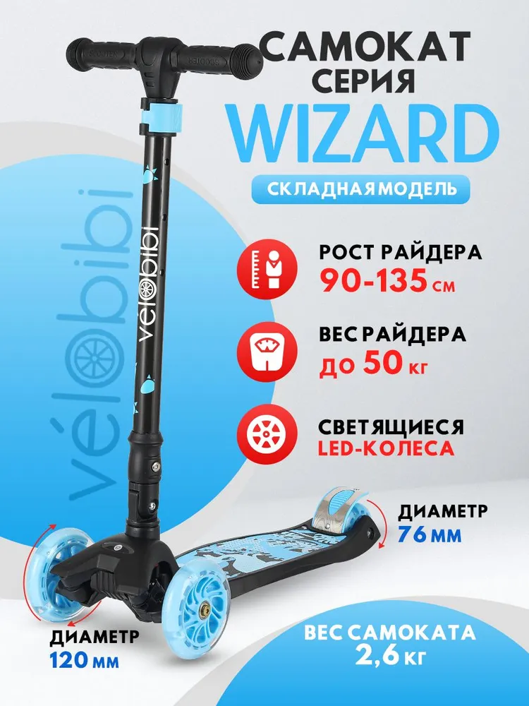 Самокат трехколёсный Velobibi Wizard / Светящиеся колёса / Складная ручка /Синий - фото 2