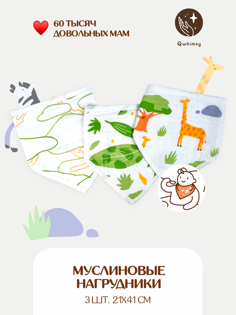 Слюнявчики для новорожденных Qwhimsy муслиновые 3 шт. 21х41 см. - фото 1