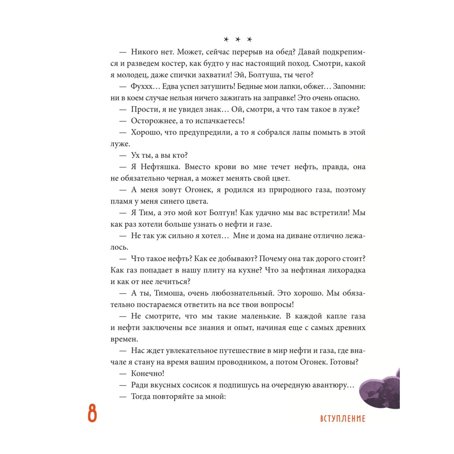 Книга БОМБОРА Загадки земных глубин почему о нефти и газе так много говорят  для детей от 8 до 10 лет купить по цене 1207 ₽ в интернет-магазине Детский  мир