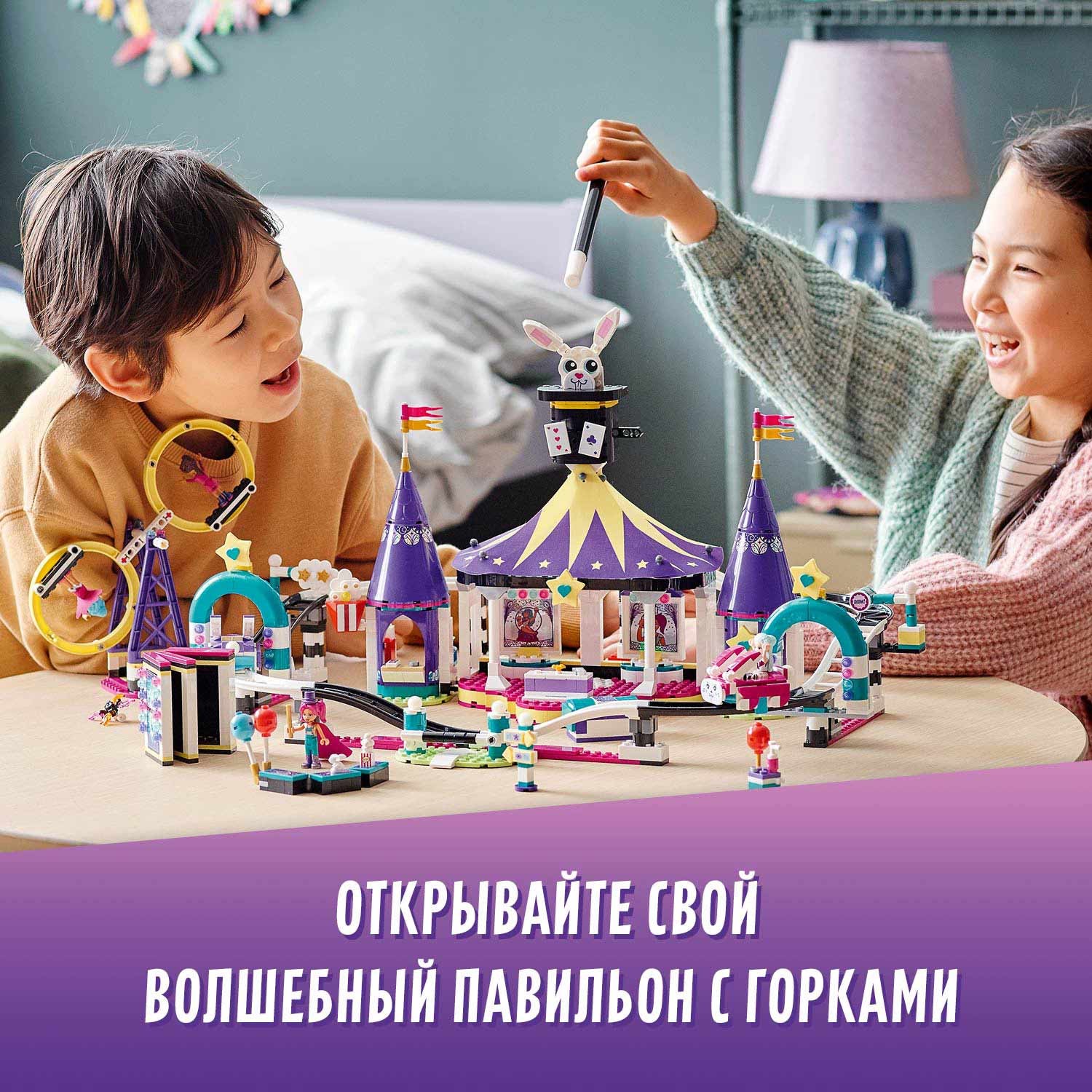 Конструктор LEGO Friends Американские горки на Волшебной ярмарке 41685 - фото 4