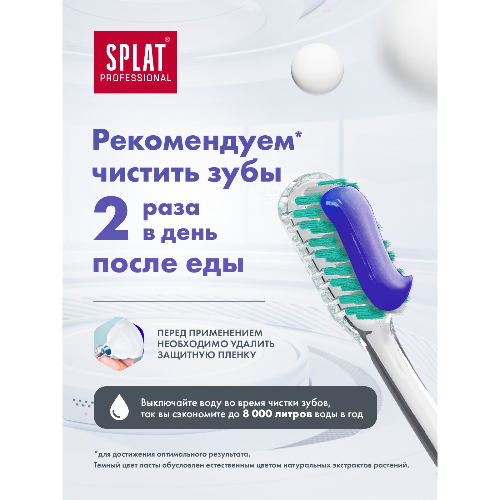 Зубная паста Splat Ликвум-гель для комплексного ухода за зубами и профилактики зубного камня 100 мл - фото 6