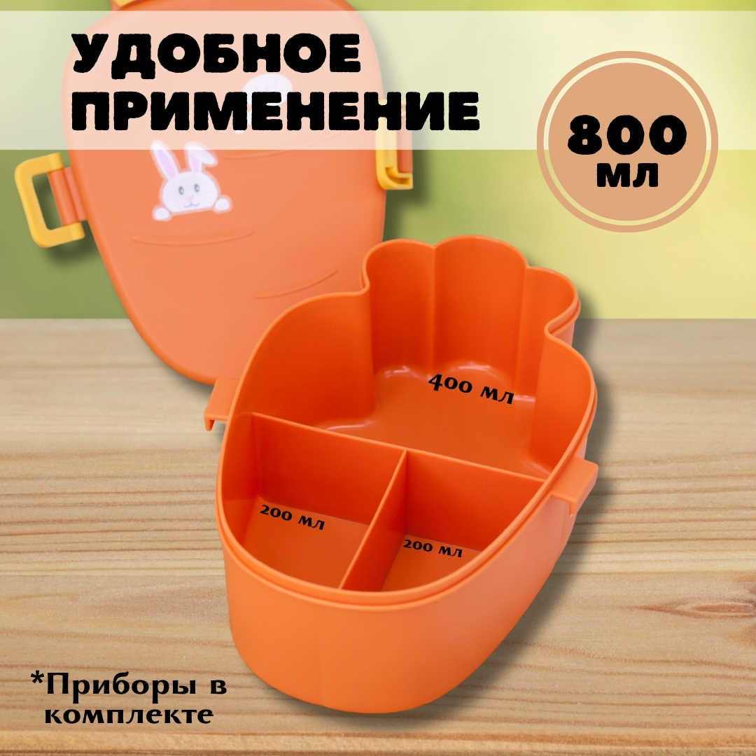 Ланч-бокс контейнер для еды iLikeGift Hi bunny carrot с приборами - фото 2