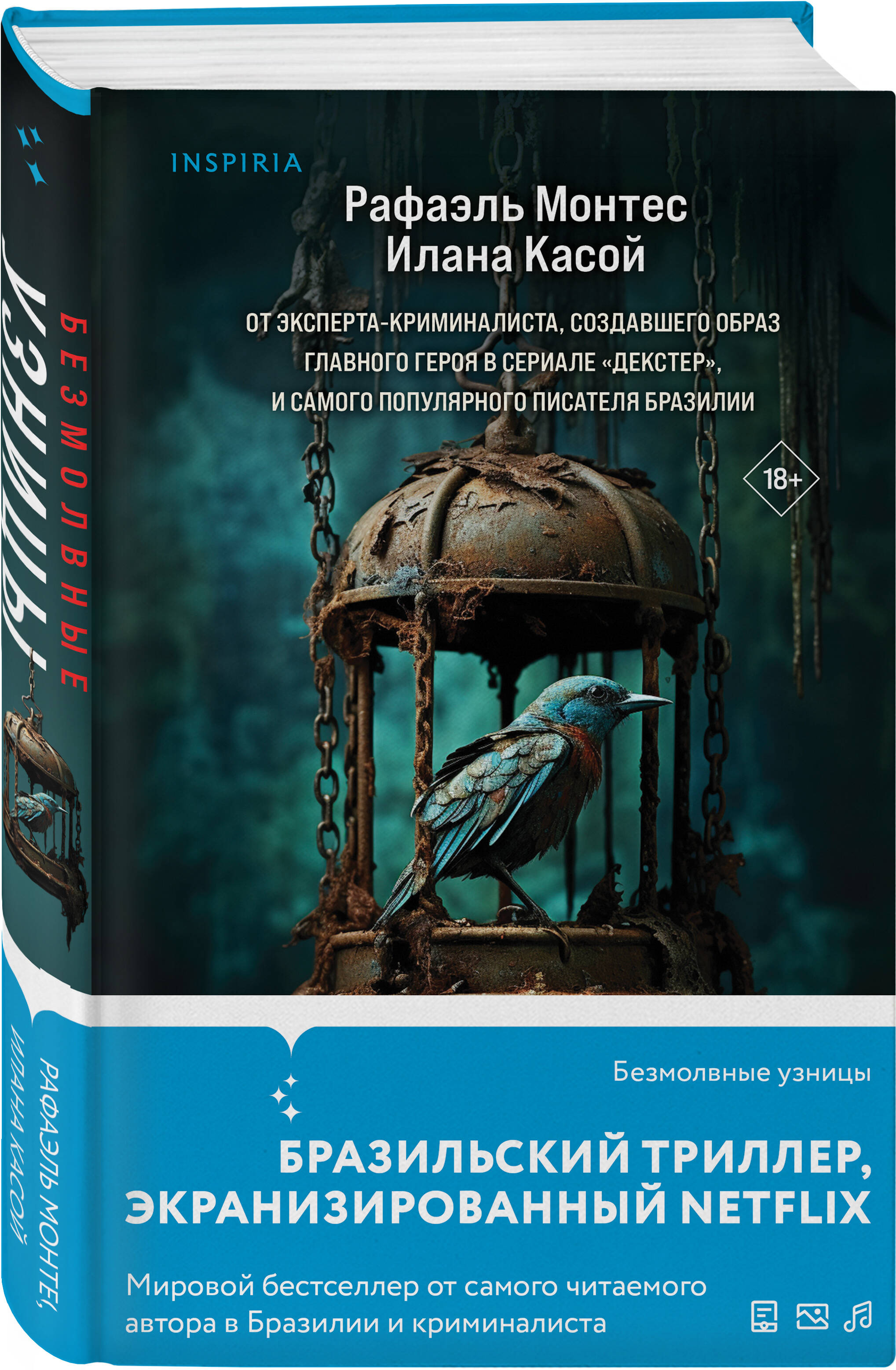 Книга Эксмо Безмолвные узницы купить по цене 662 ₽ в интернет-магазине  Детский мир