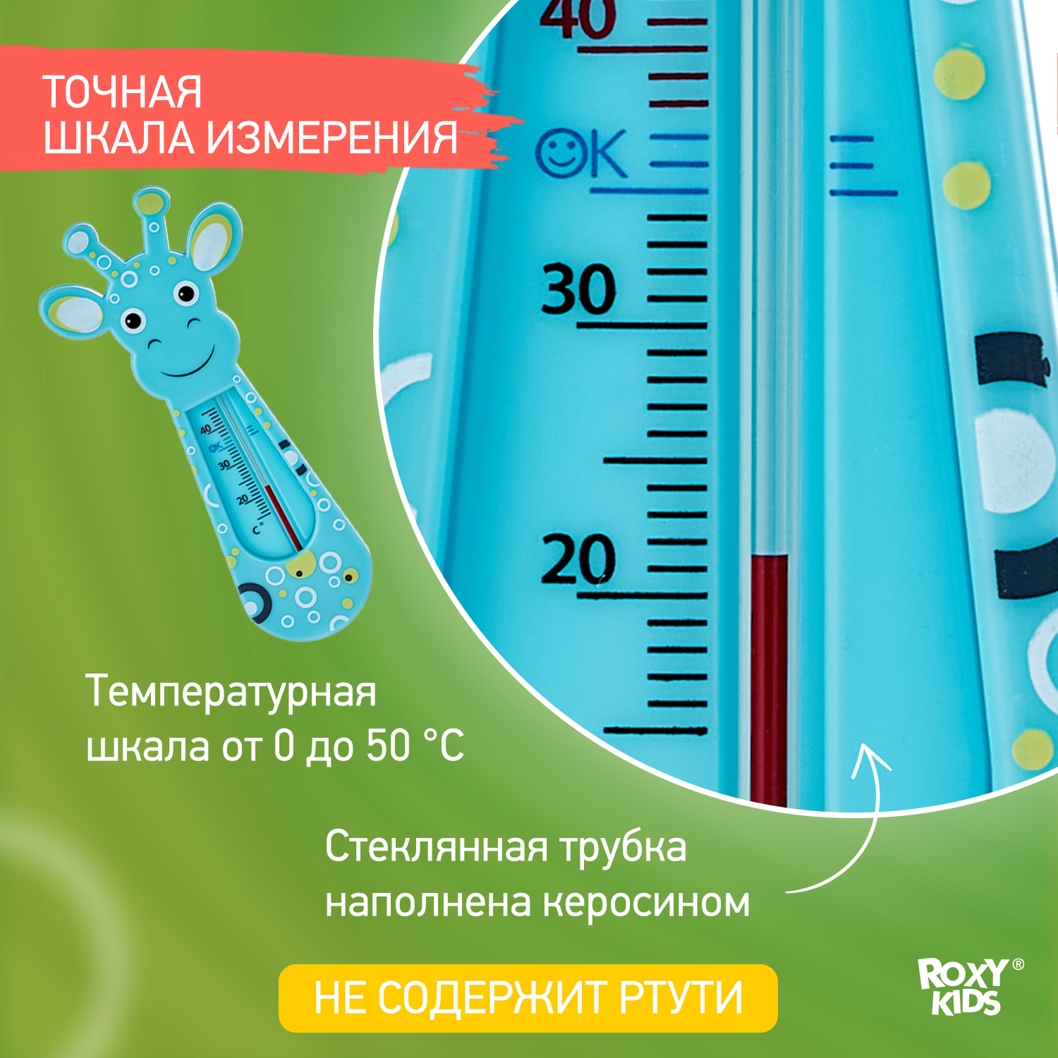 Термометр детский ROXY-KIDS Blue Giraffe для купания в ванночке - фото 2