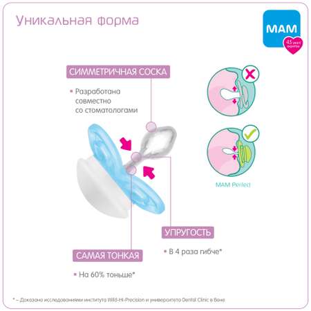 Пустышка MAM Perfect силиконовая 2 шт и контейнер розовая и бежевая 0-6 мес